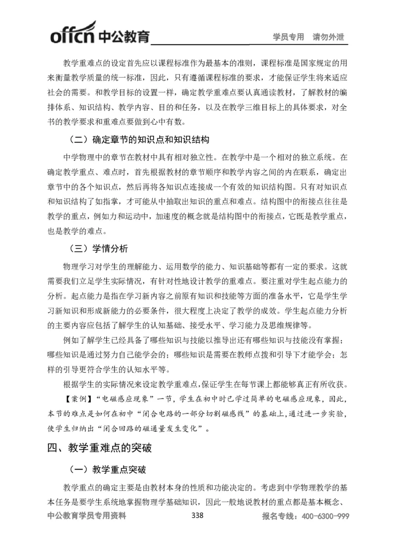 学科知识与教学能力-高中物理讲义386页_教资_33教资笔试历年真题汇总（科一+科二+科三）_科三真题_02高中科三各科电子资料包合集_物理（资料文档）_高中物理