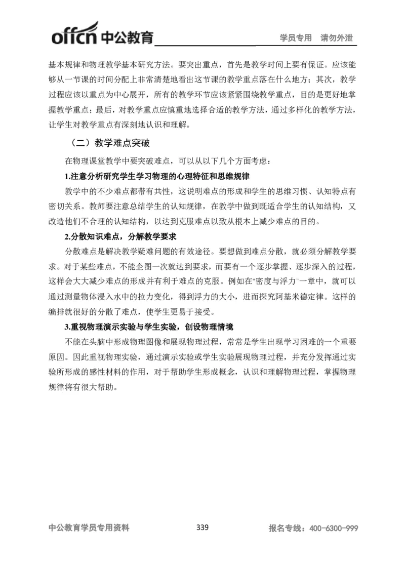 学科知识与教学能力-高中物理讲义386页_教资_33教资笔试历年真题汇总（科一+科二+科三）_科三真题_02高中科三各科电子资料包合集_物理（资料文档）_高中物理