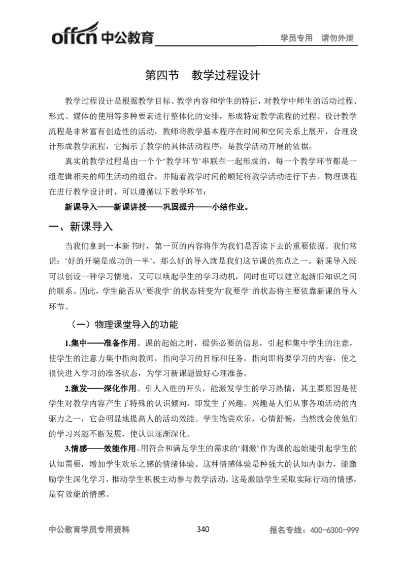 学科知识与教学能力-高中物理讲义386页_教资_33教资笔试历年真题汇总（科一+科二+科三）_科三真题_02高中科三各科电子资料包合集_物理（资料文档）_高中物理