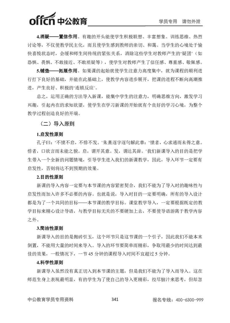 学科知识与教学能力-高中物理讲义386页_教资_33教资笔试历年真题汇总（科一+科二+科三）_科三真题_02高中科三各科电子资料包合集_物理（资料文档）_高中物理