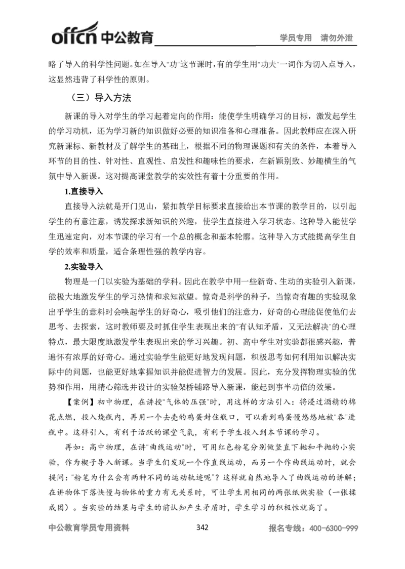 学科知识与教学能力-高中物理讲义386页_教资_33教资笔试历年真题汇总（科一+科二+科三）_科三真题_02高中科三各科电子资料包合集_物理（资料文档）_高中物理