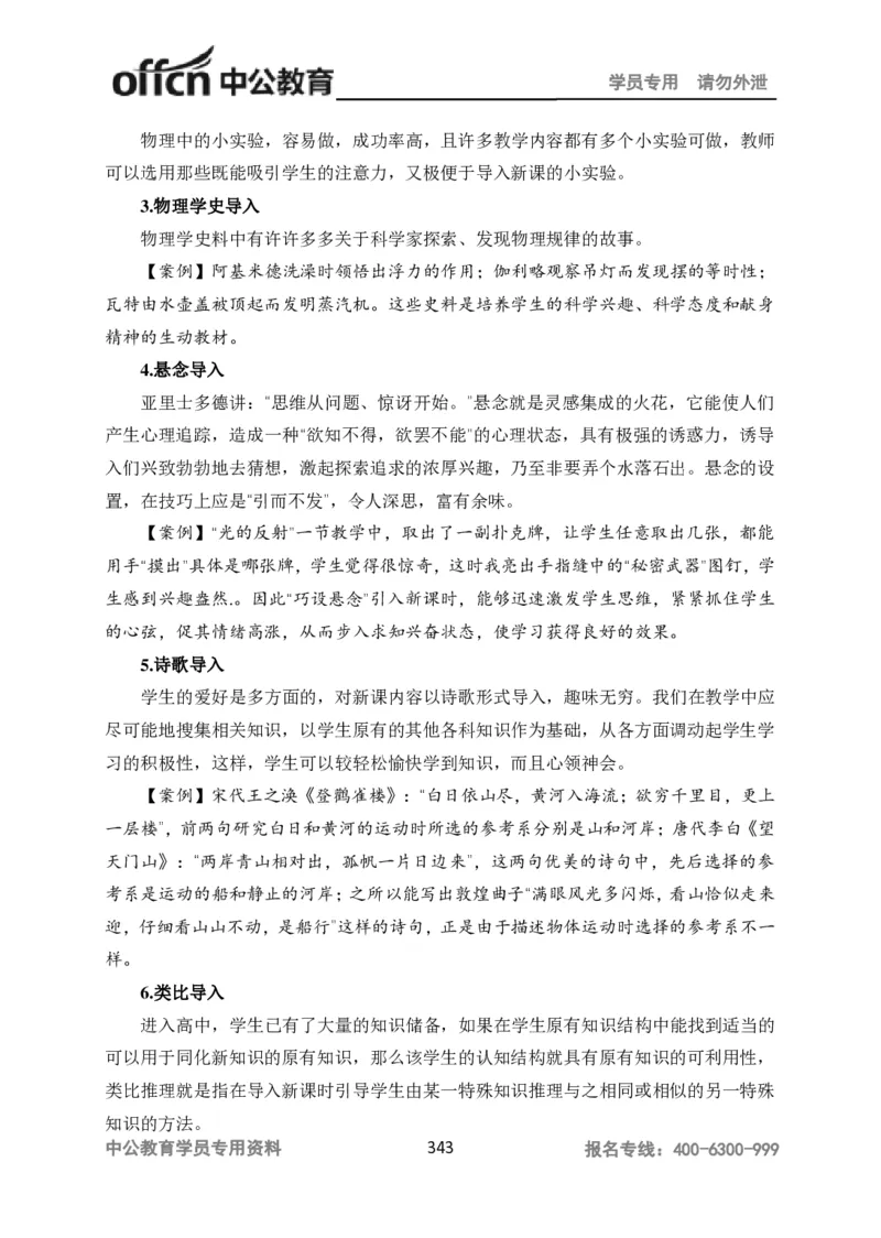 学科知识与教学能力-高中物理讲义386页_教资_33教资笔试历年真题汇总（科一+科二+科三）_科三真题_02高中科三各科电子资料包合集_物理（资料文档）_高中物理