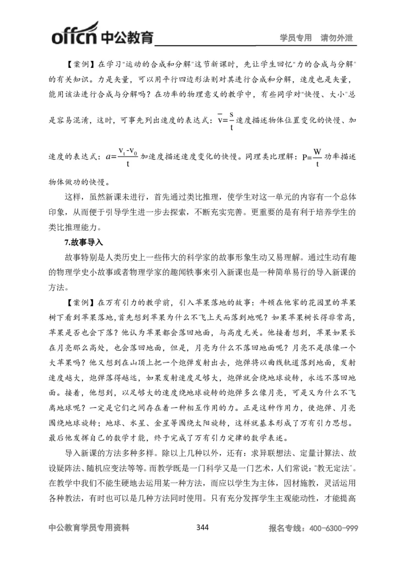 学科知识与教学能力-高中物理讲义386页_教资_33教资笔试历年真题汇总（科一+科二+科三）_科三真题_02高中科三各科电子资料包合集_物理（资料文档）_高中物理