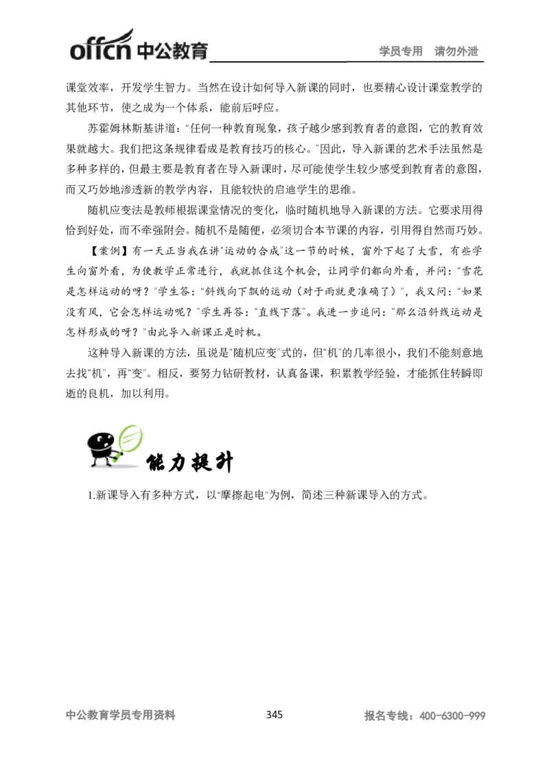 学科知识与教学能力-高中物理讲义386页_教资_33教资笔试历年真题汇总（科一+科二+科三）_科三真题_02高中科三各科电子资料包合集_物理（资料文档）_高中物理