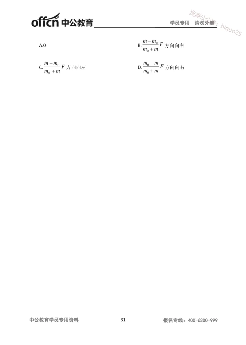 学科知识与教学能力-高中物理讲义386页_教资_33教资笔试历年真题汇总（科一+科二+科三）_科三真题_02高中科三各科电子资料包合集_物理（资料文档）_高中物理