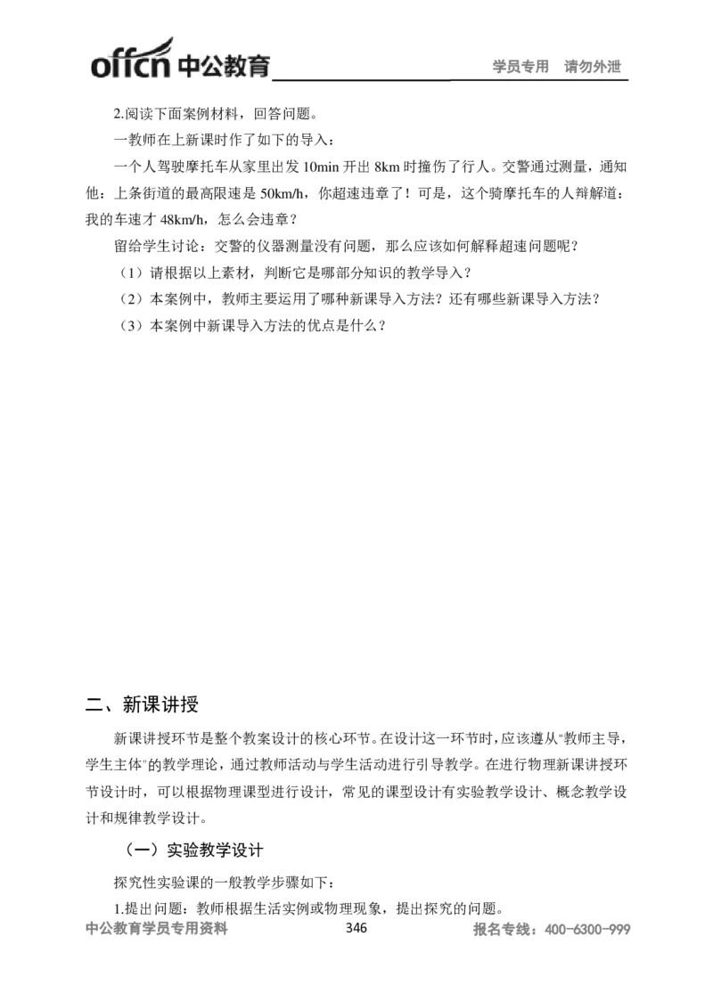 学科知识与教学能力-高中物理讲义386页_教资_33教资笔试历年真题汇总（科一+科二+科三）_科三真题_02高中科三各科电子资料包合集_物理（资料文档）_高中物理