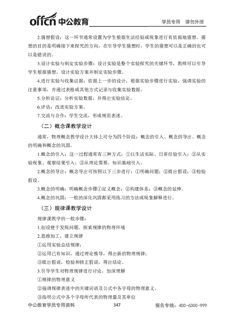 学科知识与教学能力-高中物理讲义386页_教资_33教资笔试历年真题汇总（科一+科二+科三）_科三真题_02高中科三各科电子资料包合集_物理（资料文档）_高中物理