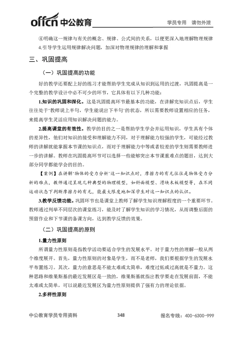 学科知识与教学能力-高中物理讲义386页_教资_33教资笔试历年真题汇总（科一+科二+科三）_科三真题_02高中科三各科电子资料包合集_物理（资料文档）_高中物理