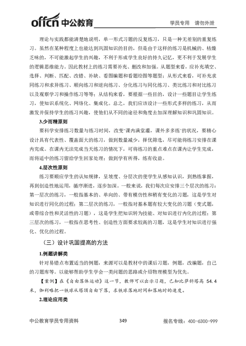 学科知识与教学能力-高中物理讲义386页_教资_33教资笔试历年真题汇总（科一+科二+科三）_科三真题_02高中科三各科电子资料包合集_物理（资料文档）_高中物理