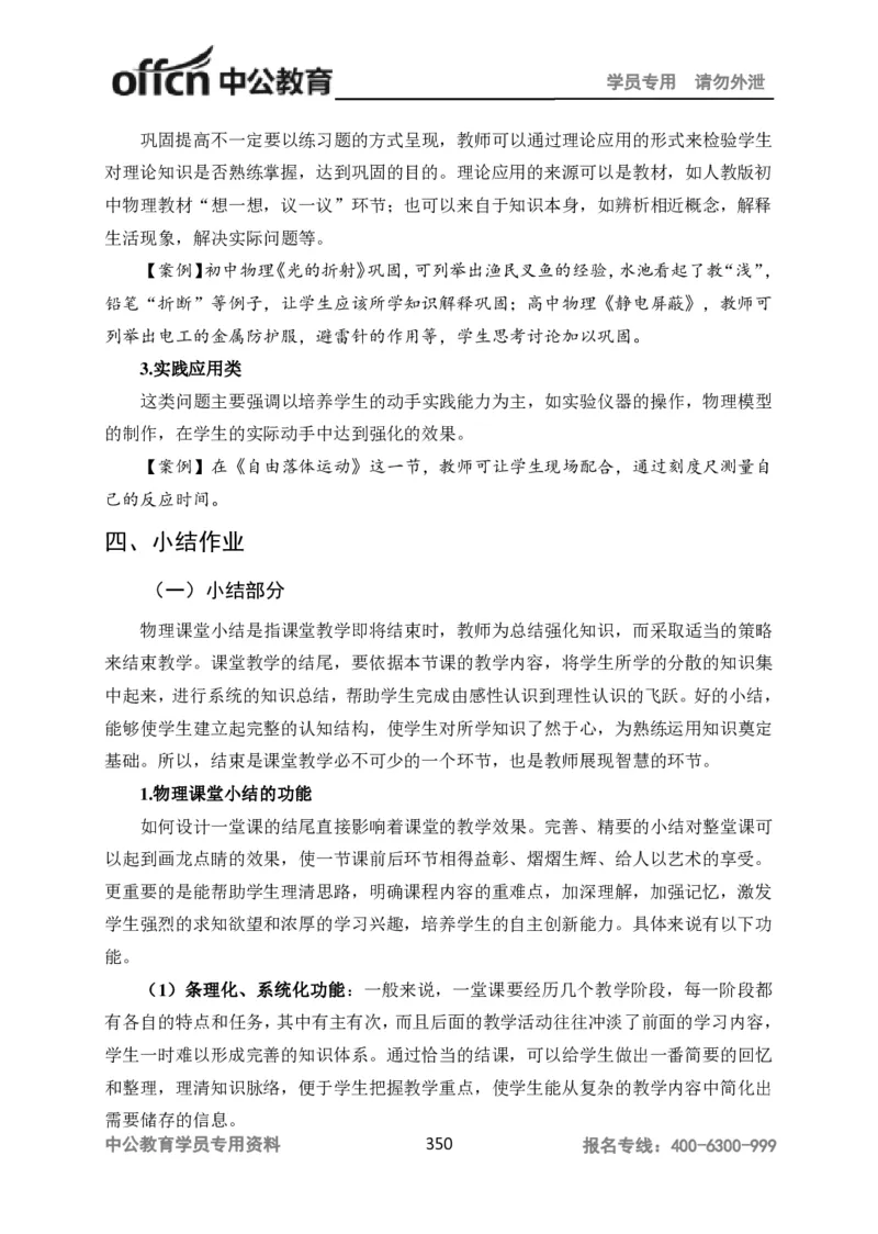 学科知识与教学能力-高中物理讲义386页_教资_33教资笔试历年真题汇总（科一+科二+科三）_科三真题_02高中科三各科电子资料包合集_物理（资料文档）_高中物理