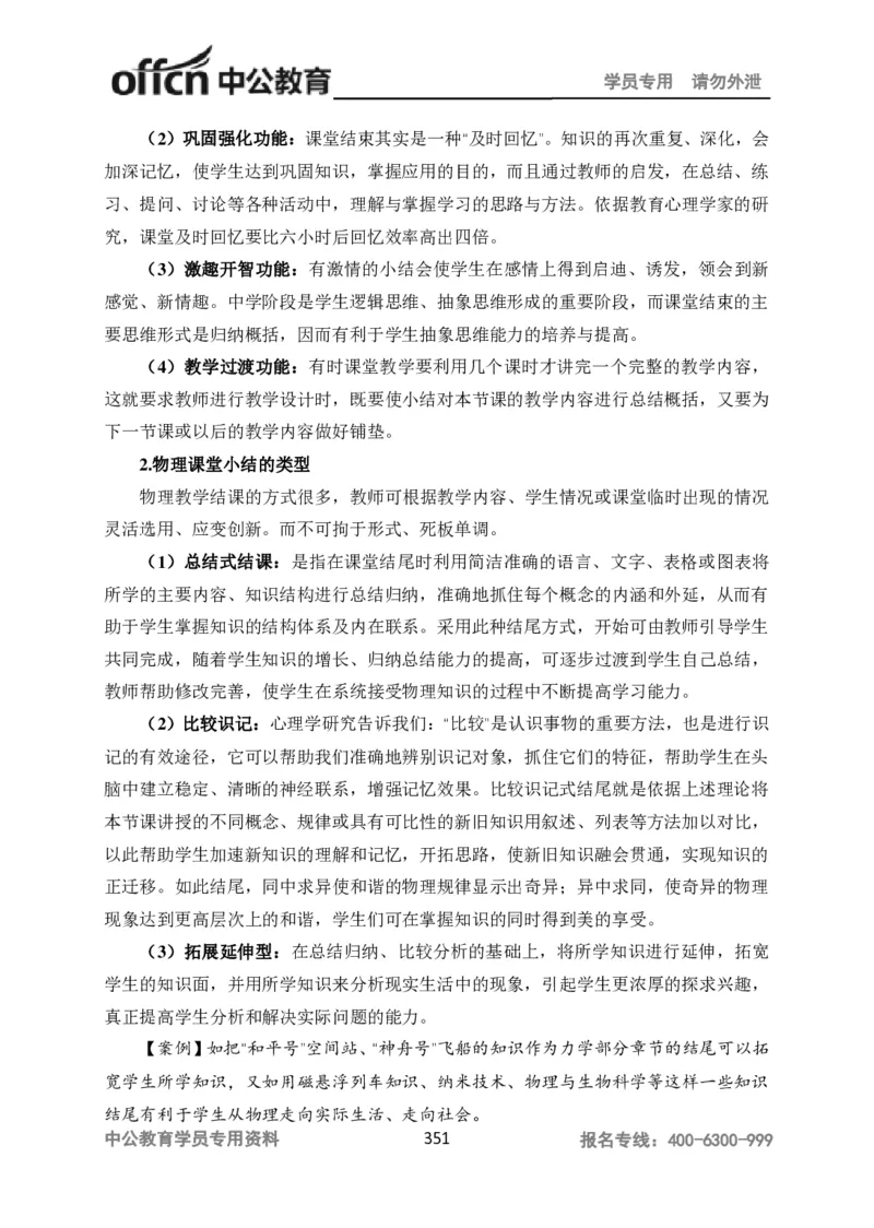 学科知识与教学能力-高中物理讲义386页_教资_33教资笔试历年真题汇总（科一+科二+科三）_科三真题_02高中科三各科电子资料包合集_物理（资料文档）_高中物理