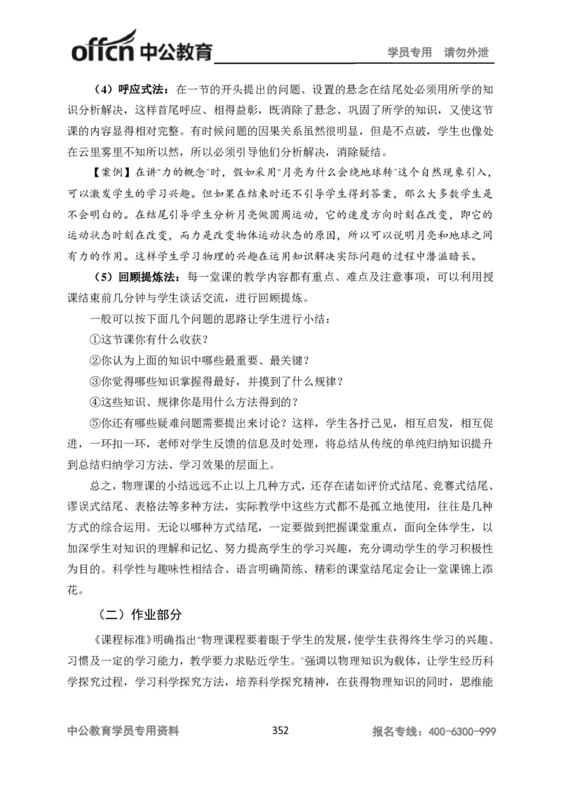 学科知识与教学能力-高中物理讲义386页_教资_33教资笔试历年真题汇总（科一+科二+科三）_科三真题_02高中科三各科电子资料包合集_物理（资料文档）_高中物理