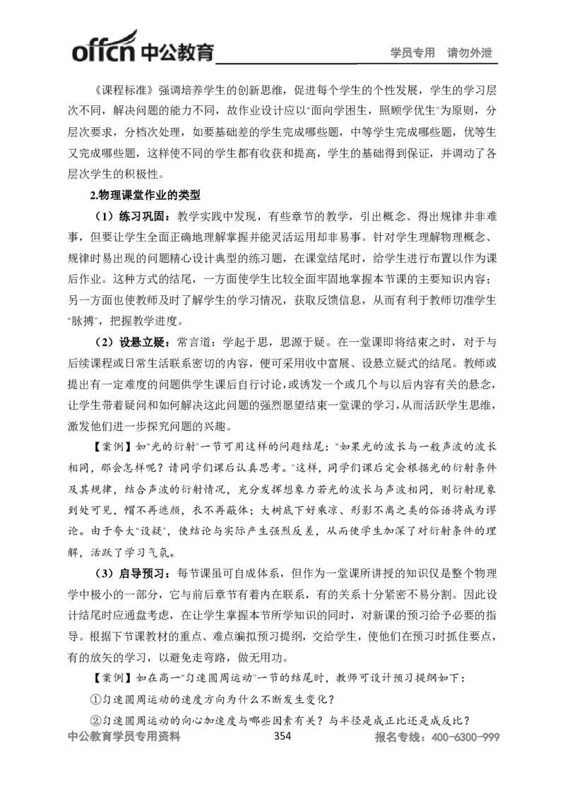 学科知识与教学能力-高中物理讲义386页_教资_33教资笔试历年真题汇总（科一+科二+科三）_科三真题_02高中科三各科电子资料包合集_物理（资料文档）_高中物理