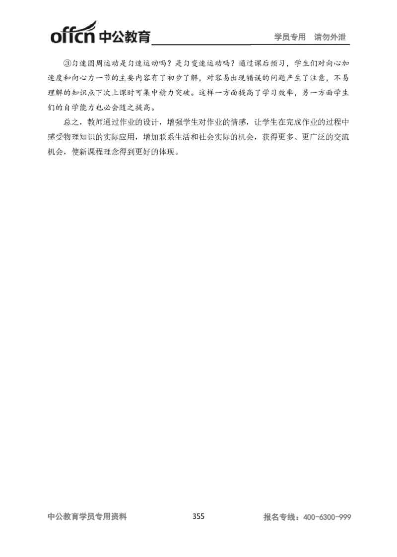 学科知识与教学能力-高中物理讲义386页_教资_33教资笔试历年真题汇总（科一+科二+科三）_科三真题_02高中科三各科电子资料包合集_物理（资料文档）_高中物理