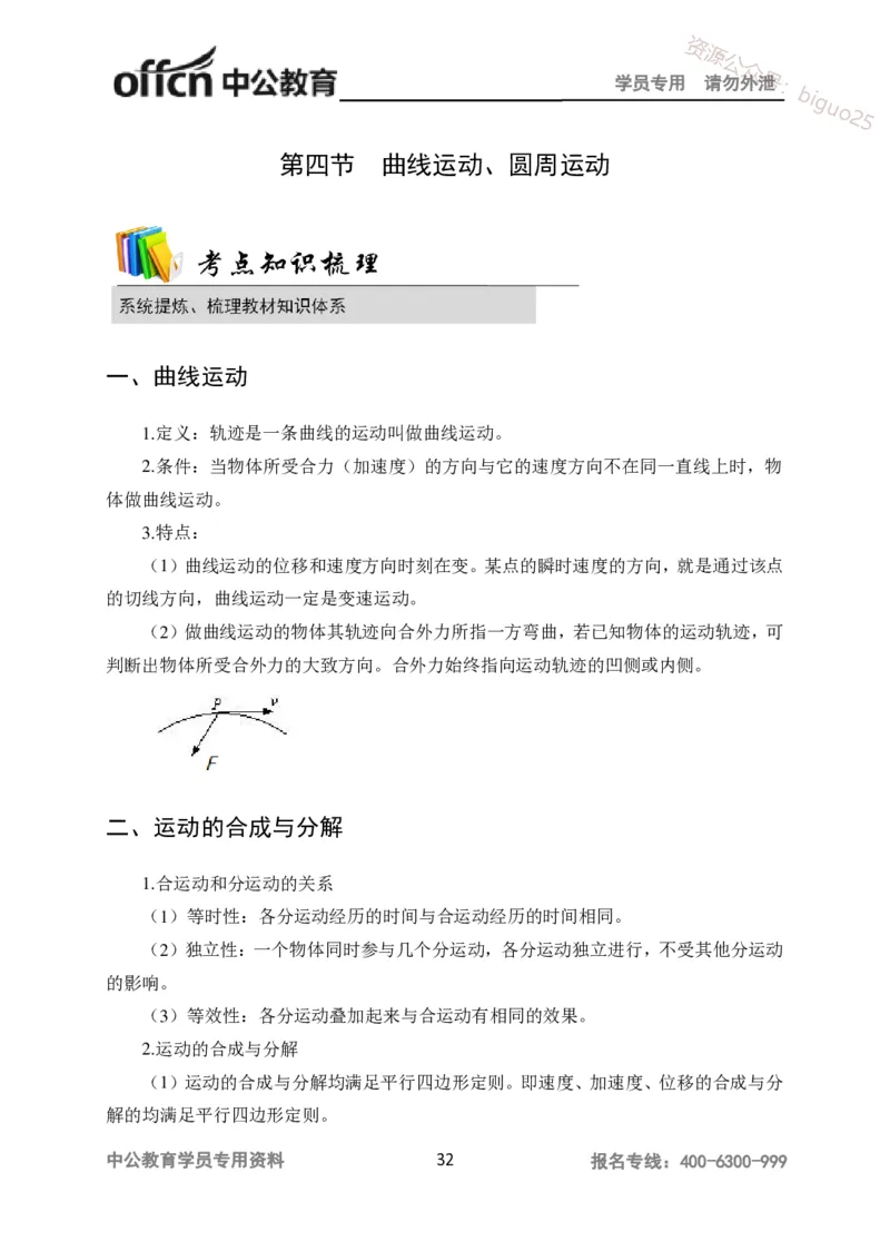 学科知识与教学能力-高中物理讲义386页_教资_33教资笔试历年真题汇总（科一+科二+科三）_科三真题_02高中科三各科电子资料包合集_物理（资料文档）_高中物理