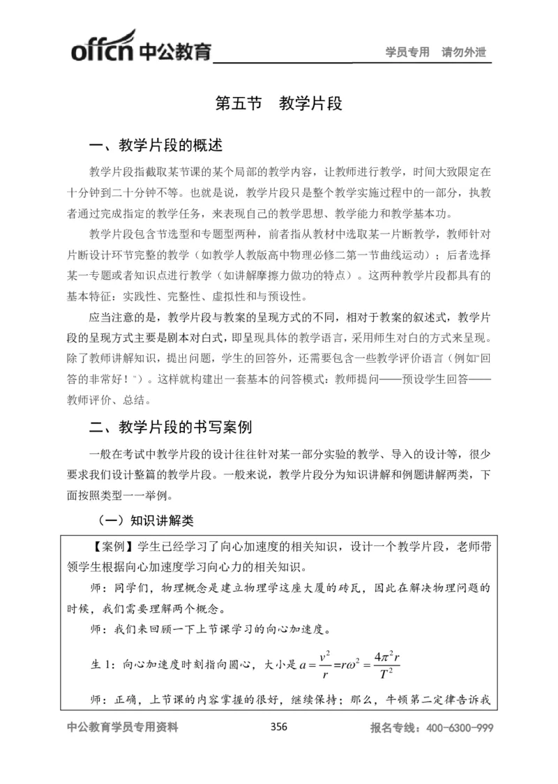 学科知识与教学能力-高中物理讲义386页_教资_33教资笔试历年真题汇总（科一+科二+科三）_科三真题_02高中科三各科电子资料包合集_物理（资料文档）_高中物理