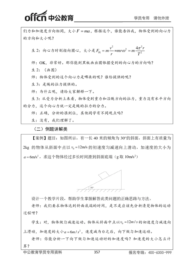学科知识与教学能力-高中物理讲义386页_教资_33教资笔试历年真题汇总（科一+科二+科三）_科三真题_02高中科三各科电子资料包合集_物理（资料文档）_高中物理