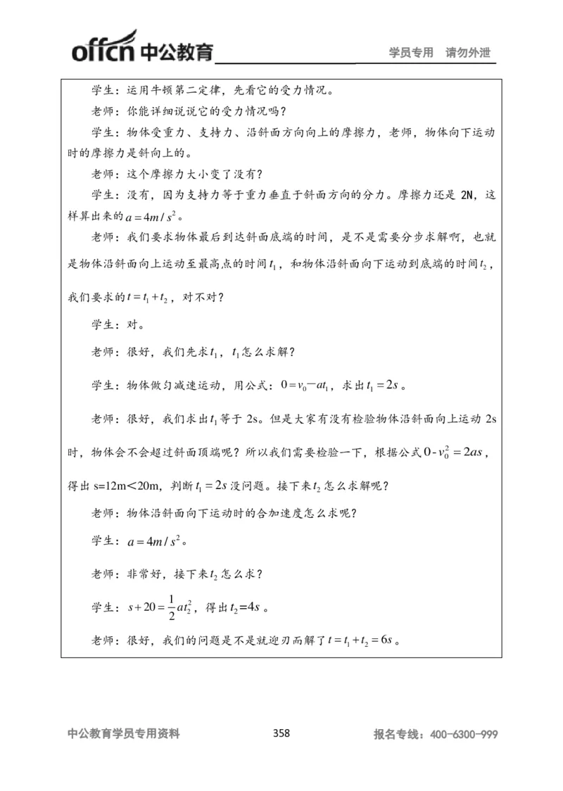 学科知识与教学能力-高中物理讲义386页_教资_33教资笔试历年真题汇总（科一+科二+科三）_科三真题_02高中科三各科电子资料包合集_物理（资料文档）_高中物理