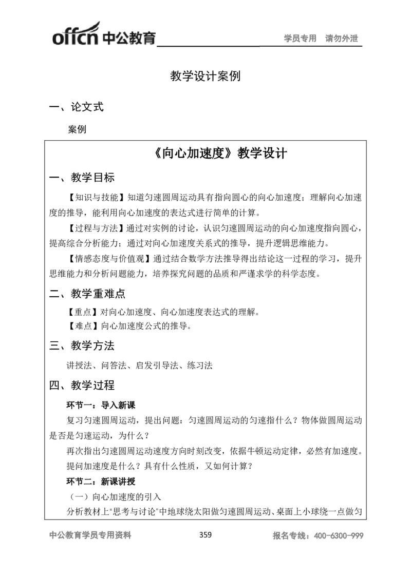 学科知识与教学能力-高中物理讲义386页_教资_33教资笔试历年真题汇总（科一+科二+科三）_科三真题_02高中科三各科电子资料包合集_物理（资料文档）_高中物理
