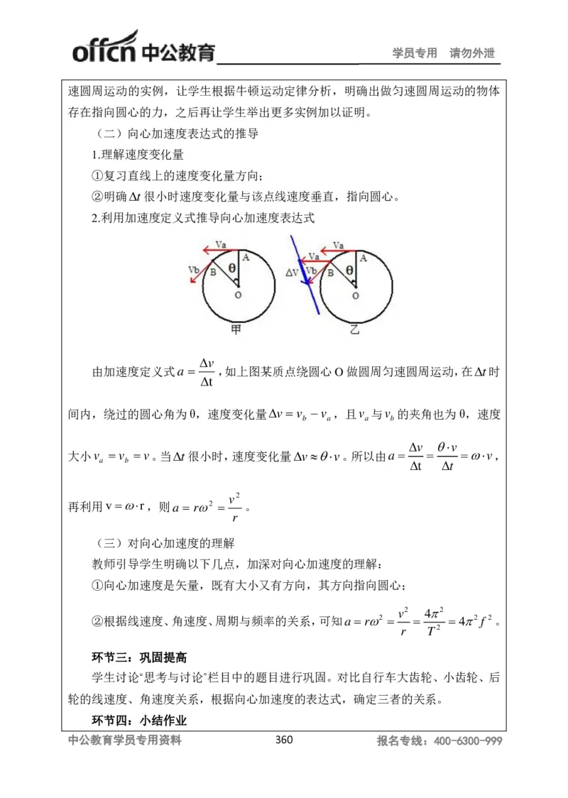 学科知识与教学能力-高中物理讲义386页_教资_33教资笔试历年真题汇总（科一+科二+科三）_科三真题_02高中科三各科电子资料包合集_物理（资料文档）_高中物理
