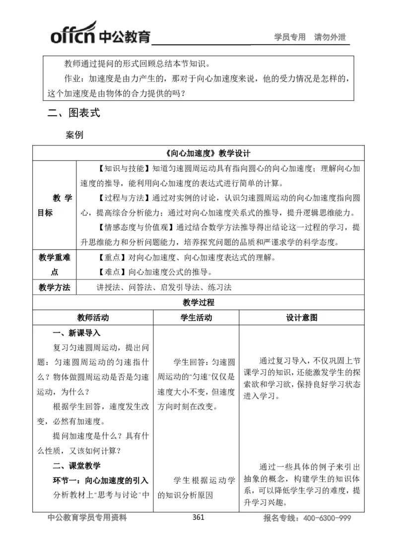 学科知识与教学能力-高中物理讲义386页_教资_33教资笔试历年真题汇总（科一+科二+科三）_科三真题_02高中科三各科电子资料包合集_物理（资料文档）_高中物理