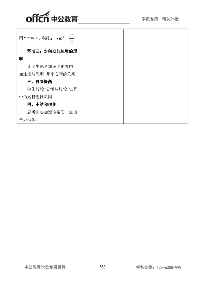 学科知识与教学能力-高中物理讲义386页_教资_33教资笔试历年真题汇总（科一+科二+科三）_科三真题_02高中科三各科电子资料包合集_物理（资料文档）_高中物理