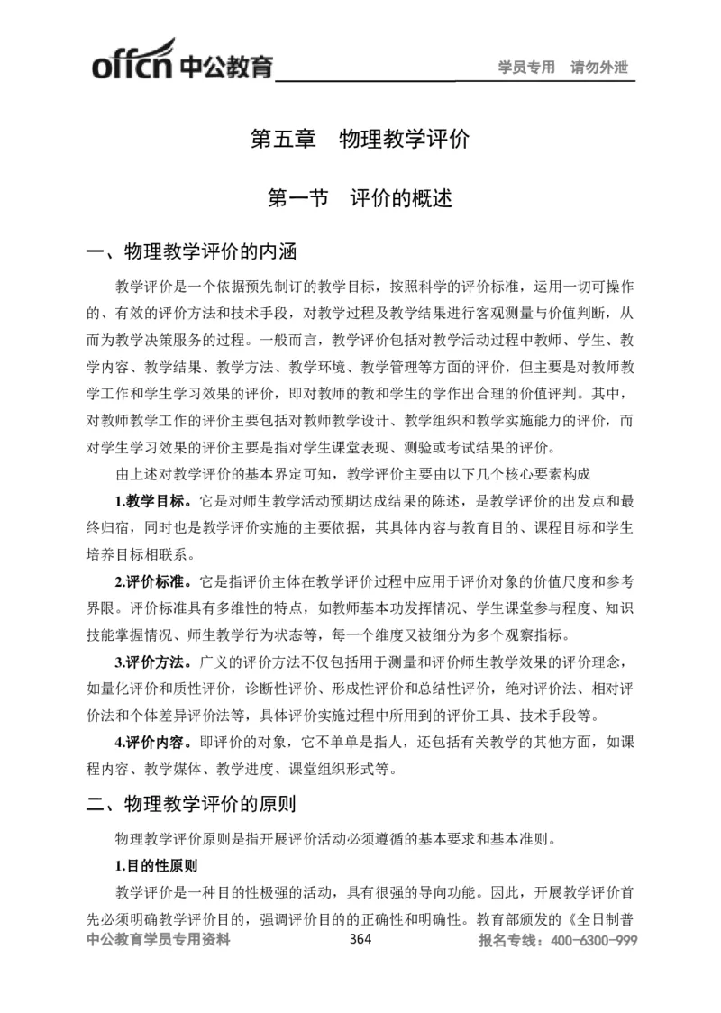 学科知识与教学能力-高中物理讲义386页_教资_33教资笔试历年真题汇总（科一+科二+科三）_科三真题_02高中科三各科电子资料包合集_物理（资料文档）_高中物理