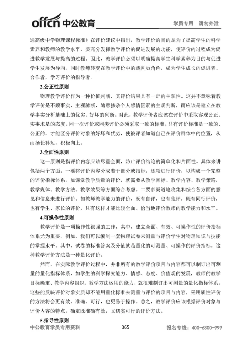 学科知识与教学能力-高中物理讲义386页_教资_33教资笔试历年真题汇总（科一+科二+科三）_科三真题_02高中科三各科电子资料包合集_物理（资料文档）_高中物理