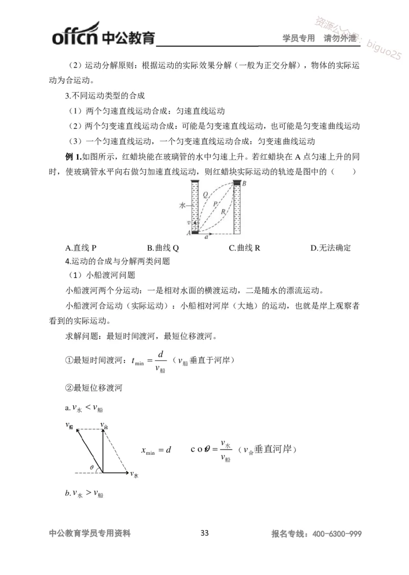 学科知识与教学能力-高中物理讲义386页_教资_33教资笔试历年真题汇总（科一+科二+科三）_科三真题_02高中科三各科电子资料包合集_物理（资料文档）_高中物理