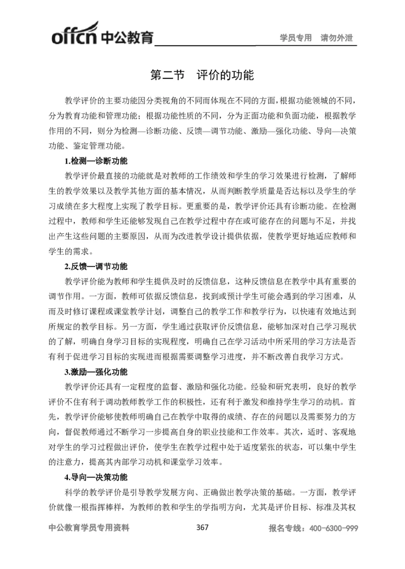 学科知识与教学能力-高中物理讲义386页_教资_33教资笔试历年真题汇总（科一+科二+科三）_科三真题_02高中科三各科电子资料包合集_物理（资料文档）_高中物理