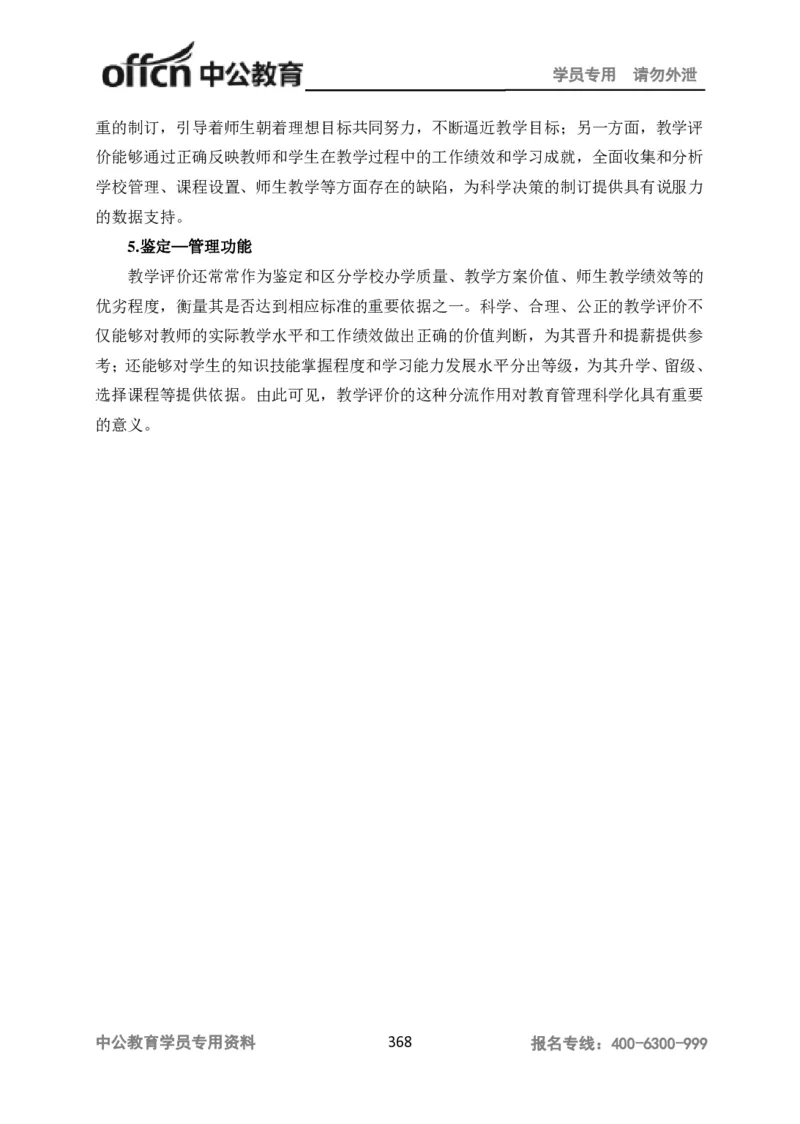 学科知识与教学能力-高中物理讲义386页_教资_33教资笔试历年真题汇总（科一+科二+科三）_科三真题_02高中科三各科电子资料包合集_物理（资料文档）_高中物理