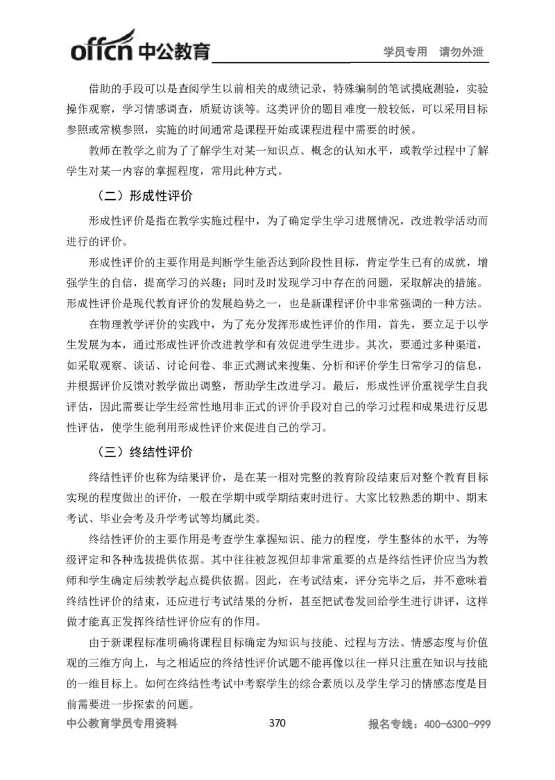 学科知识与教学能力-高中物理讲义386页_教资_33教资笔试历年真题汇总（科一+科二+科三）_科三真题_02高中科三各科电子资料包合集_物理（资料文档）_高中物理
