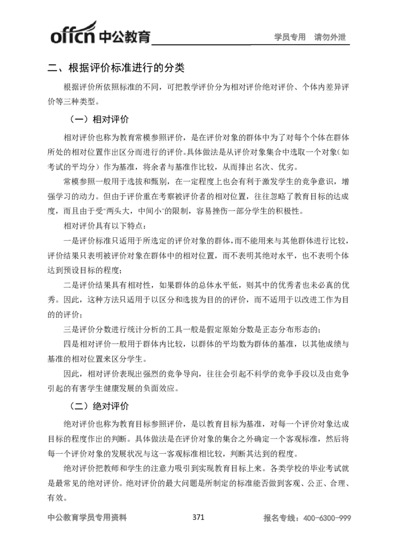 学科知识与教学能力-高中物理讲义386页_教资_33教资笔试历年真题汇总（科一+科二+科三）_科三真题_02高中科三各科电子资料包合集_物理（资料文档）_高中物理