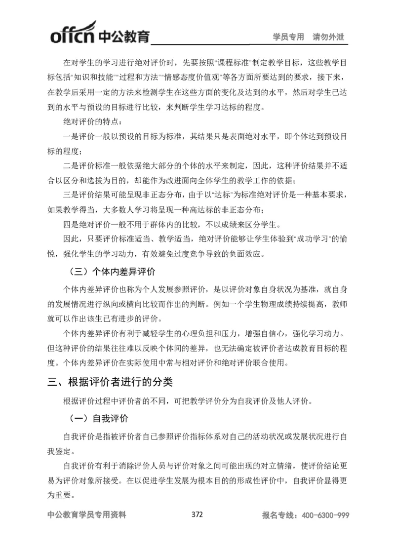 学科知识与教学能力-高中物理讲义386页_教资_33教资笔试历年真题汇总（科一+科二+科三）_科三真题_02高中科三各科电子资料包合集_物理（资料文档）_高中物理