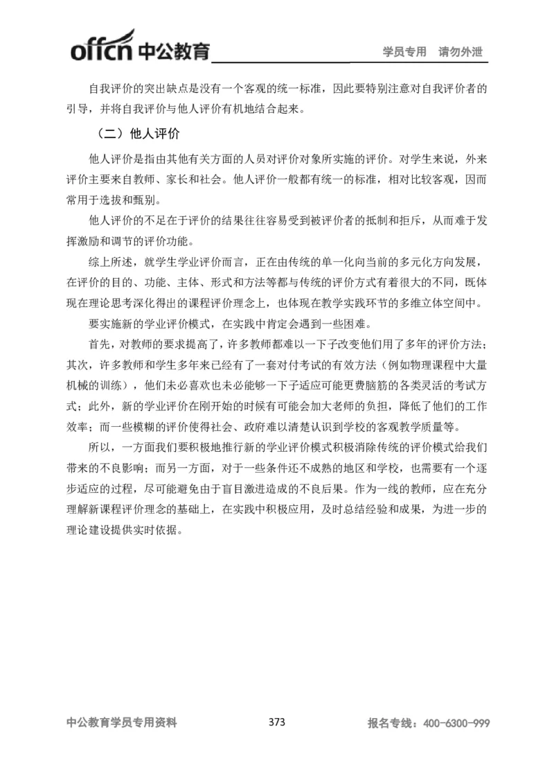 学科知识与教学能力-高中物理讲义386页_教资_33教资笔试历年真题汇总（科一+科二+科三）_科三真题_02高中科三各科电子资料包合集_物理（资料文档）_高中物理
