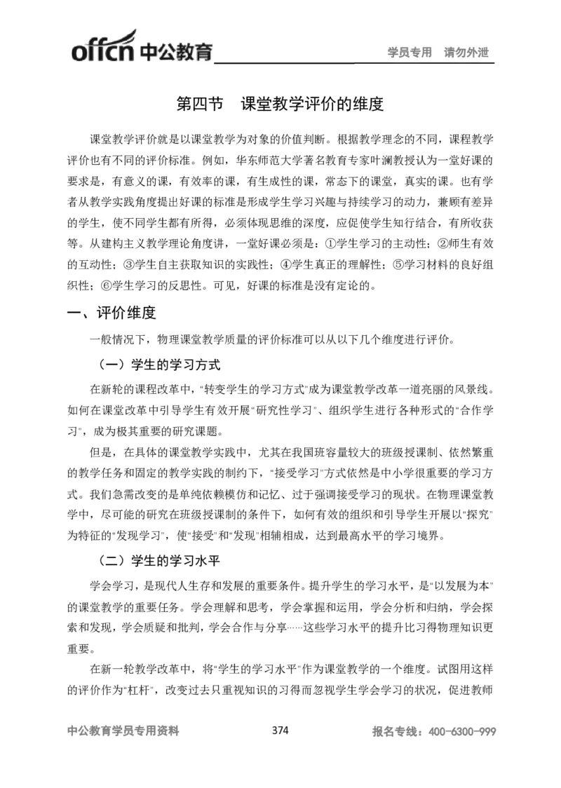 学科知识与教学能力-高中物理讲义386页_教资_33教资笔试历年真题汇总（科一+科二+科三）_科三真题_02高中科三各科电子资料包合集_物理（资料文档）_高中物理