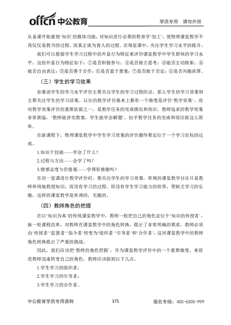 学科知识与教学能力-高中物理讲义386页_教资_33教资笔试历年真题汇总（科一+科二+科三）_科三真题_02高中科三各科电子资料包合集_物理（资料文档）_高中物理