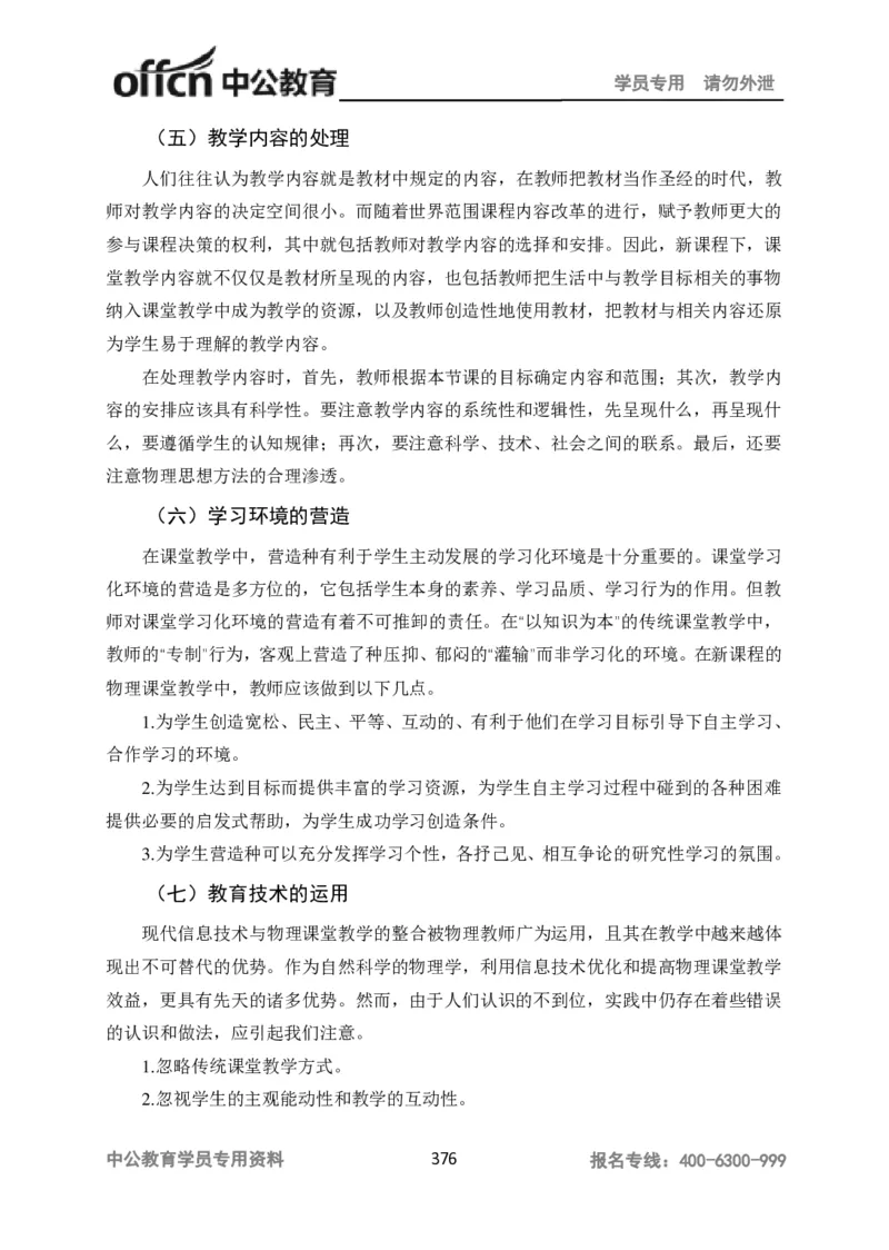 学科知识与教学能力-高中物理讲义386页_教资_33教资笔试历年真题汇总（科一+科二+科三）_科三真题_02高中科三各科电子资料包合集_物理（资料文档）_高中物理