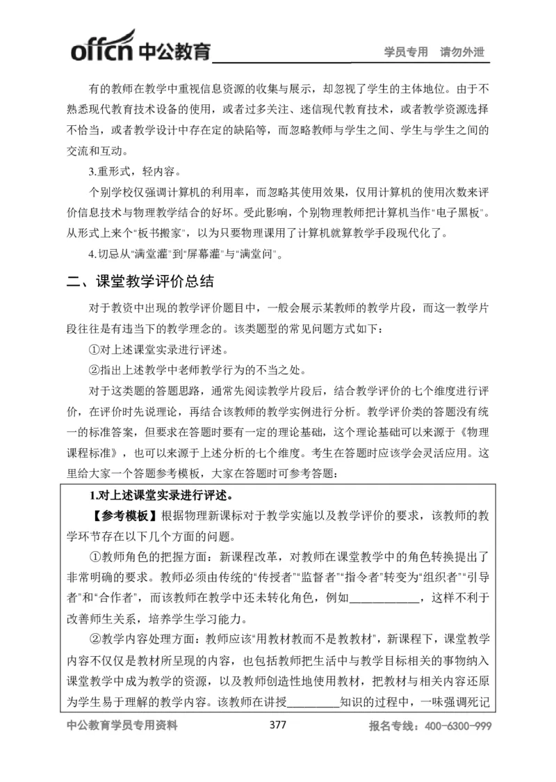 学科知识与教学能力-高中物理讲义386页_教资_33教资笔试历年真题汇总（科一+科二+科三）_科三真题_02高中科三各科电子资料包合集_物理（资料文档）_高中物理