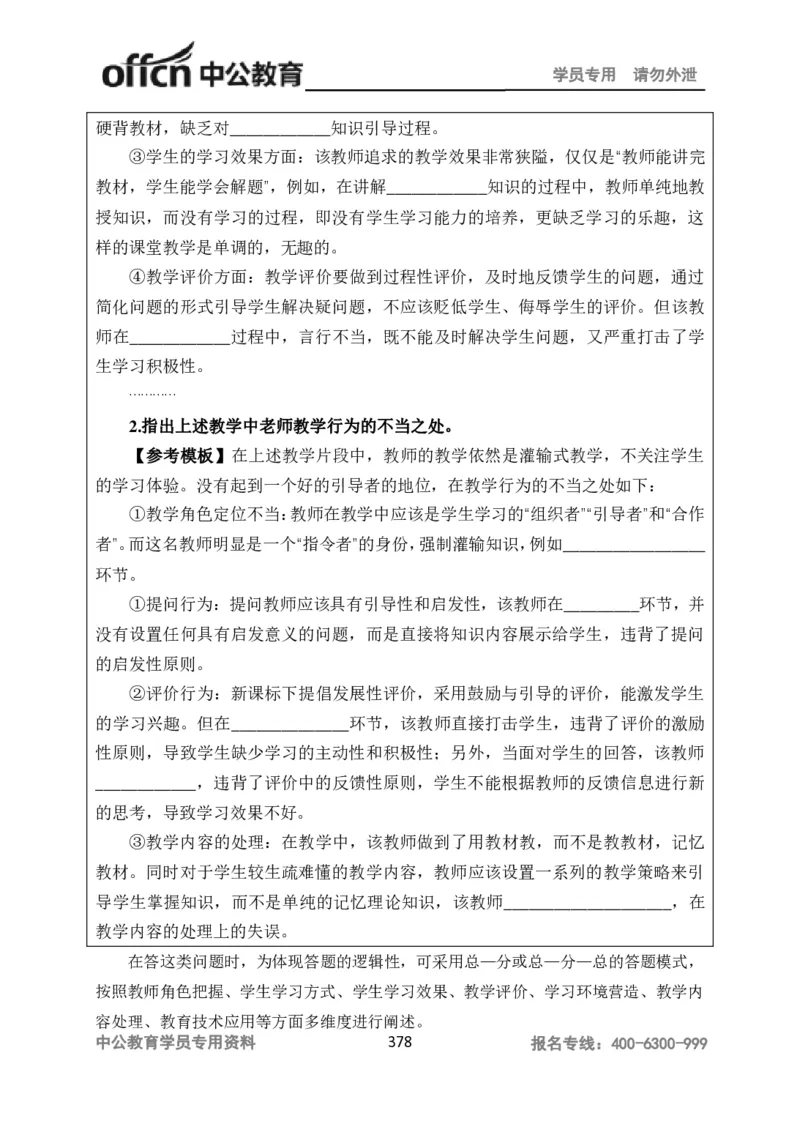 学科知识与教学能力-高中物理讲义386页_教资_33教资笔试历年真题汇总（科一+科二+科三）_科三真题_02高中科三各科电子资料包合集_物理（资料文档）_高中物理