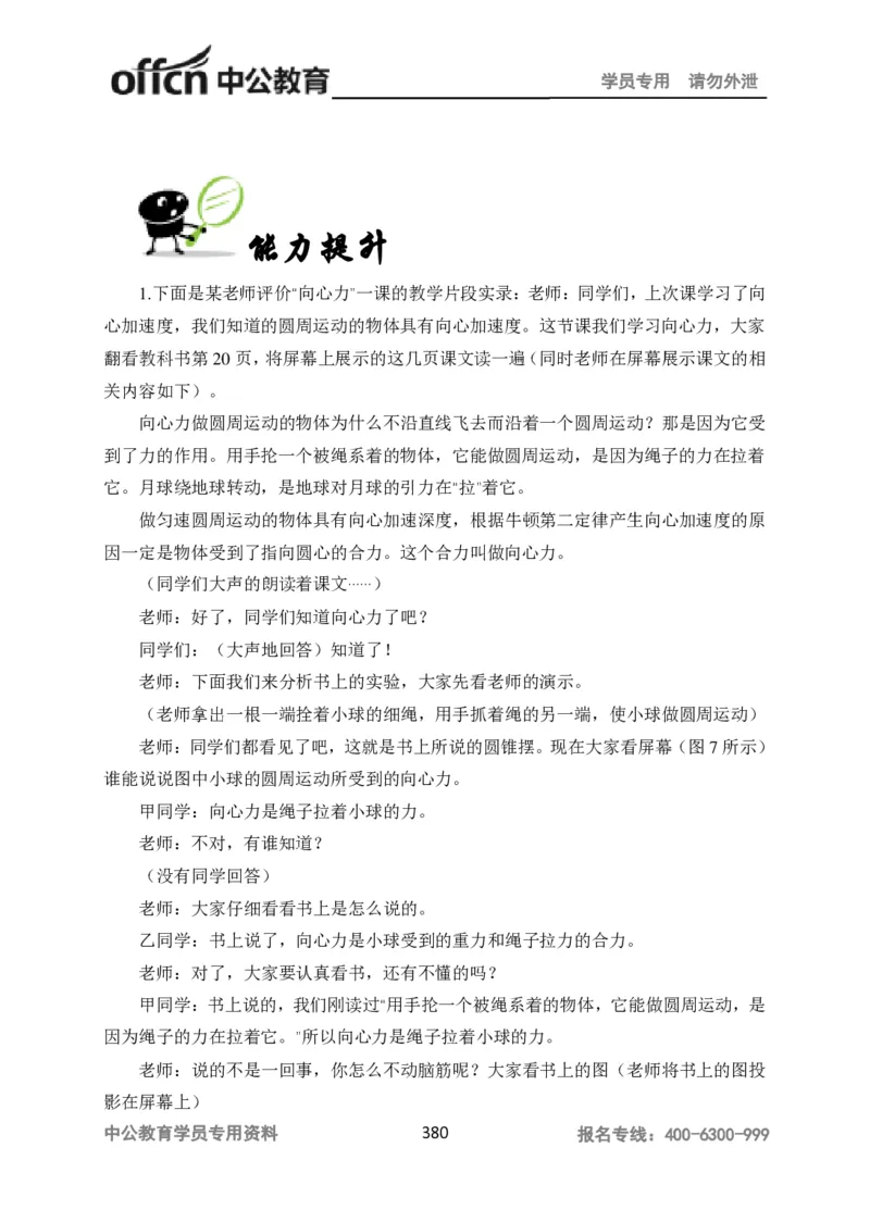 学科知识与教学能力-高中物理讲义386页_教资_33教资笔试历年真题汇总（科一+科二+科三）_科三真题_02高中科三各科电子资料包合集_物理（资料文档）_高中物理