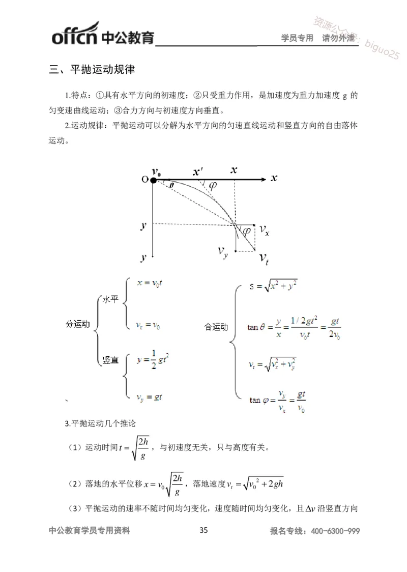 学科知识与教学能力-高中物理讲义386页_教资_33教资笔试历年真题汇总（科一+科二+科三）_科三真题_02高中科三各科电子资料包合集_物理（资料文档）_高中物理