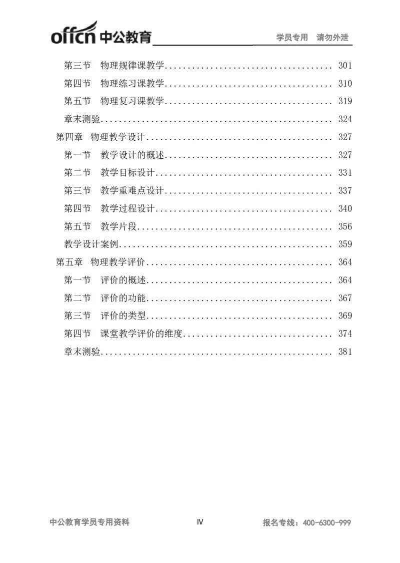 学科知识与教学能力-高中物理讲义386页_教资_33教资笔试历年真题汇总（科一+科二+科三）_科三真题_02高中科三各科电子资料包合集_物理（资料文档）_高中物理