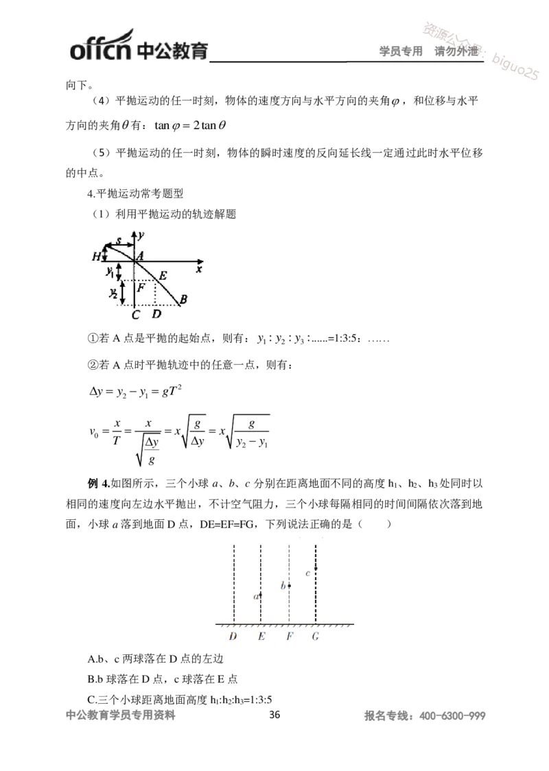 学科知识与教学能力-高中物理讲义386页_教资_33教资笔试历年真题汇总（科一+科二+科三）_科三真题_02高中科三各科电子资料包合集_物理（资料文档）_高中物理