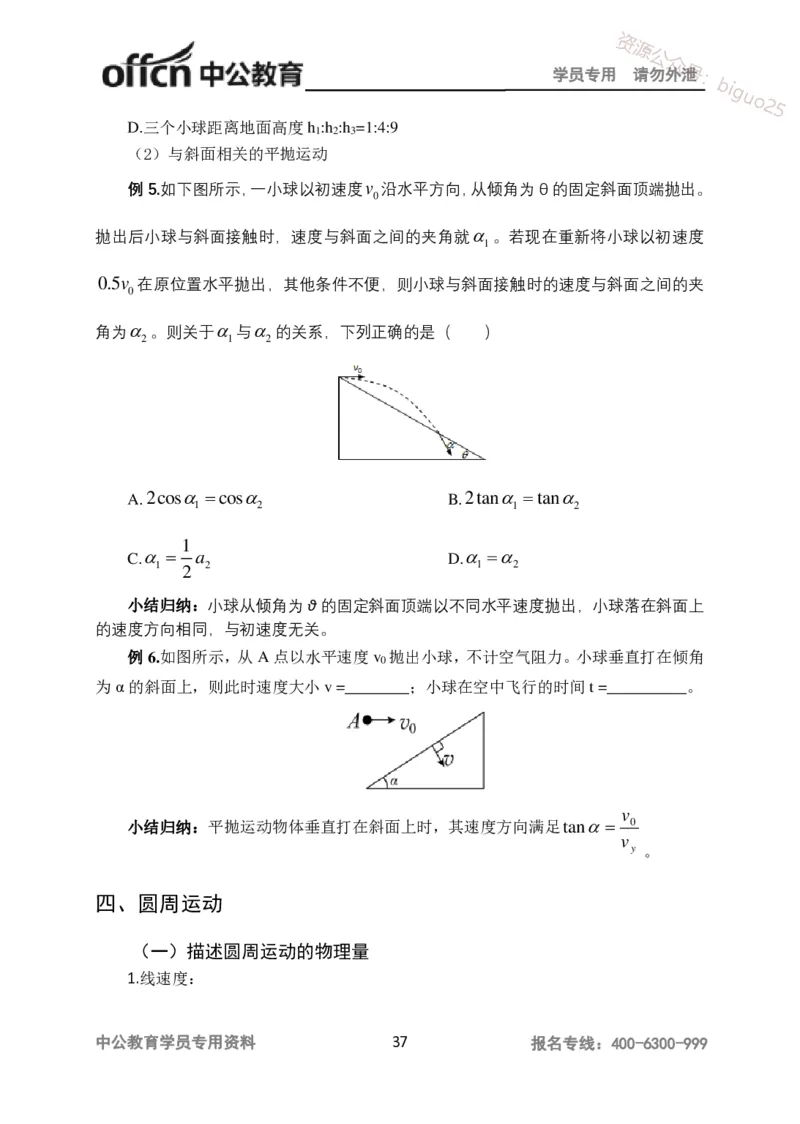 学科知识与教学能力-高中物理讲义386页_教资_33教资笔试历年真题汇总（科一+科二+科三）_科三真题_02高中科三各科电子资料包合集_物理（资料文档）_高中物理