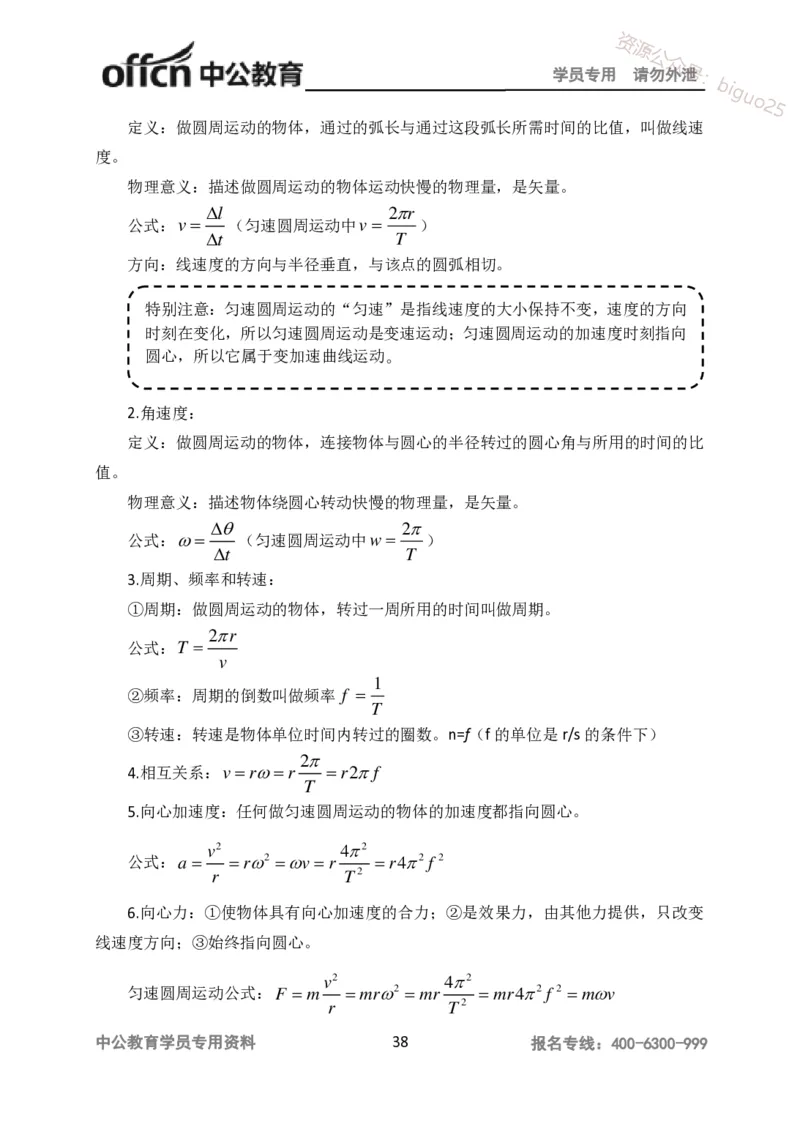 学科知识与教学能力-高中物理讲义386页_教资_33教资笔试历年真题汇总（科一+科二+科三）_科三真题_02高中科三各科电子资料包合集_物理（资料文档）_高中物理