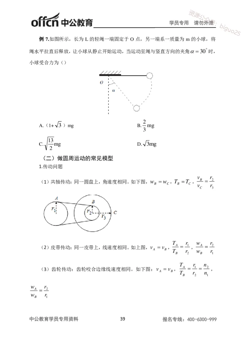 学科知识与教学能力-高中物理讲义386页_教资_33教资笔试历年真题汇总（科一+科二+科三）_科三真题_02高中科三各科电子资料包合集_物理（资料文档）_高中物理