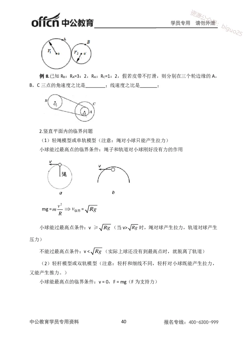 学科知识与教学能力-高中物理讲义386页_教资_33教资笔试历年真题汇总（科一+科二+科三）_科三真题_02高中科三各科电子资料包合集_物理（资料文档）_高中物理