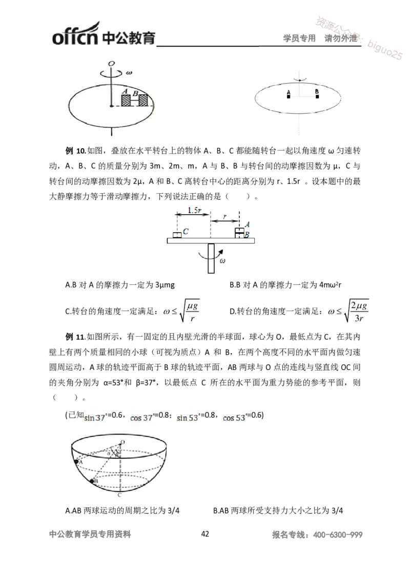 学科知识与教学能力-高中物理讲义386页_教资_33教资笔试历年真题汇总（科一+科二+科三）_科三真题_02高中科三各科电子资料包合集_物理（资料文档）_高中物理