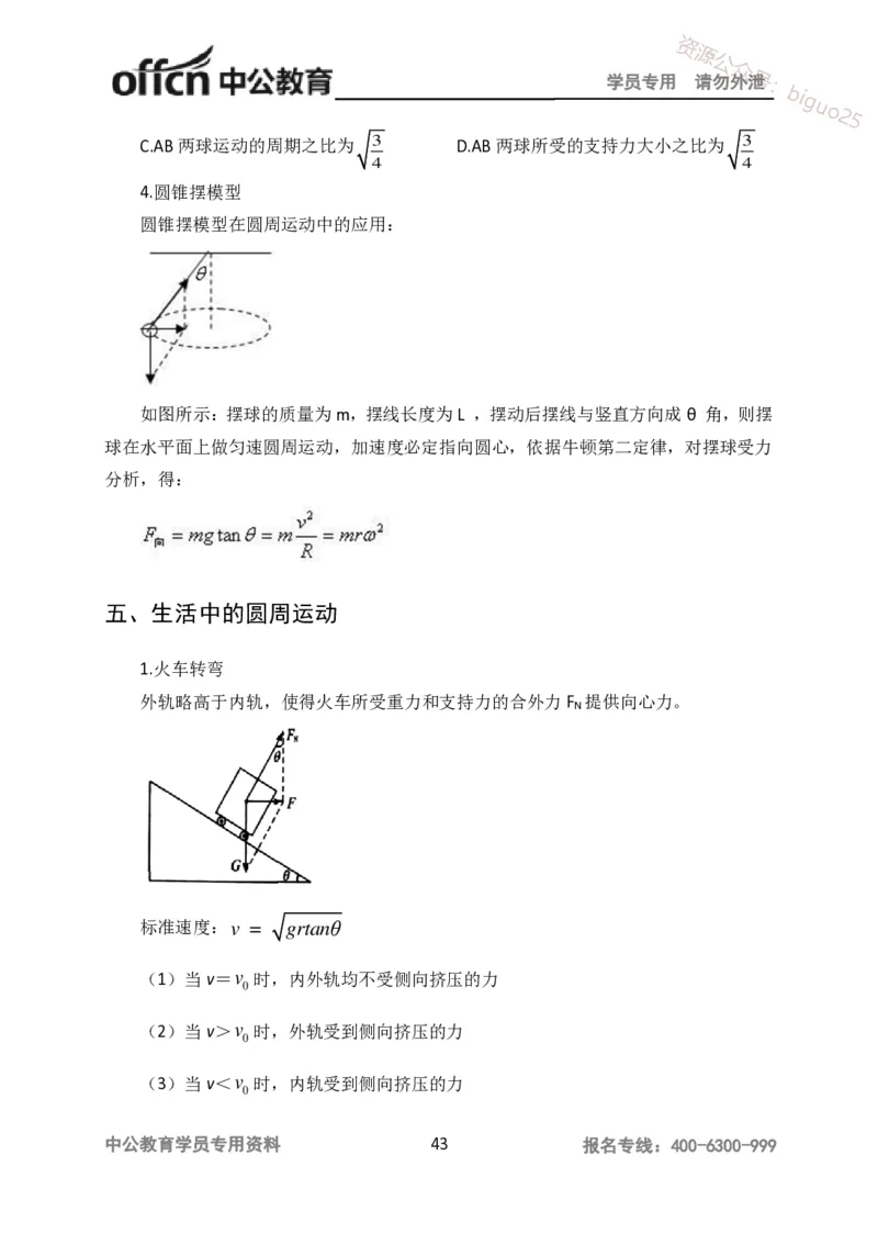 学科知识与教学能力-高中物理讲义386页_教资_33教资笔试历年真题汇总（科一+科二+科三）_科三真题_02高中科三各科电子资料包合集_物理（资料文档）_高中物理